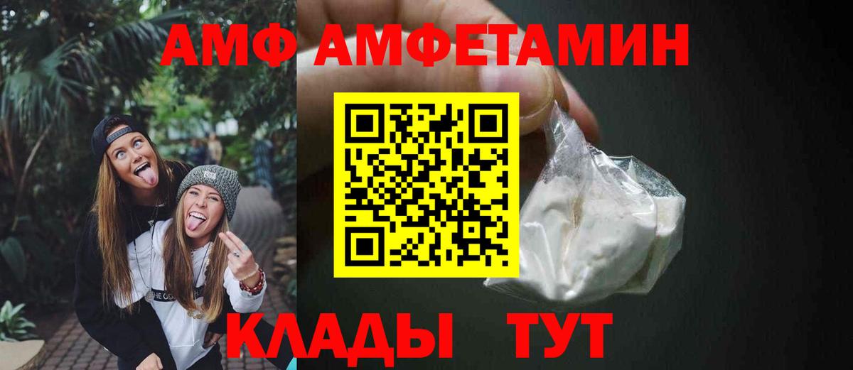 АМФ  Вход с VPN  Кудрово  Амфетамин Premium 