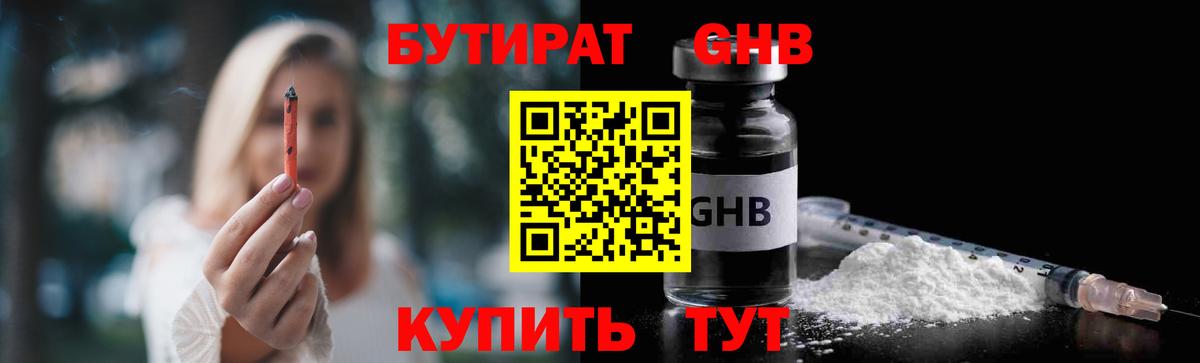 БУТИРАТ BDO Кудрово