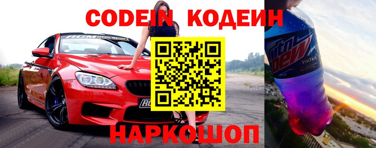 Codein Purple Drank Кудрово