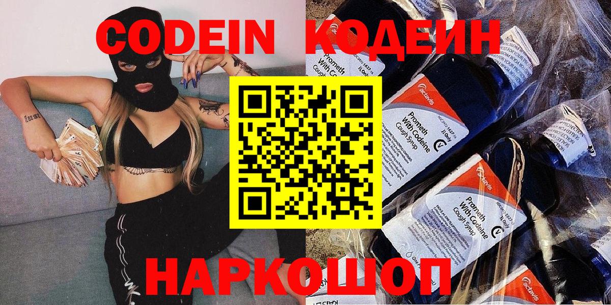 Кудрово  Кодеиновый сироп Lean Purple Drank  Вход с VPN  Кодеин напиток Lean (лин) 