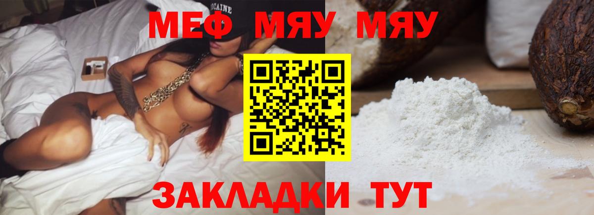 МЯУ-МЯУ  Меф мяу мяу  Мефедрон mephedrone  Вход с VPN  Кудрово 