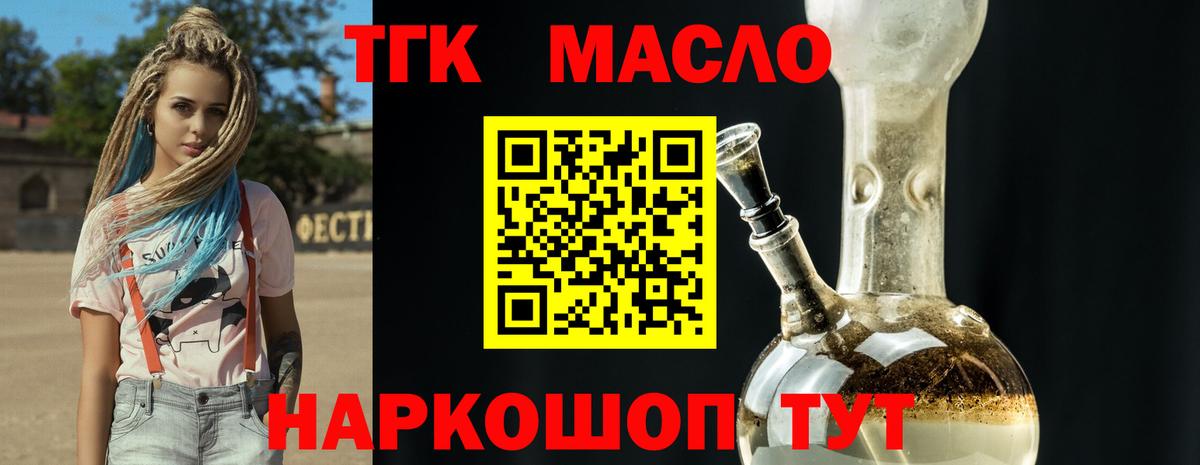 ТГК гашишное масло Кудрово